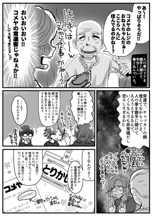 【漫画】『チェッカー鳥海さん、レジまでお願いします』6（C）狸谷/宝島社