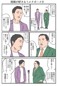 『将棋が好きなミルクボーイ』3-13