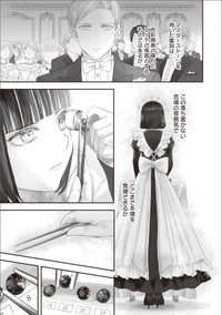 【漫画】『夜を駆ける宝石商のメイド』10　（C）やませちか／KADOKAWA