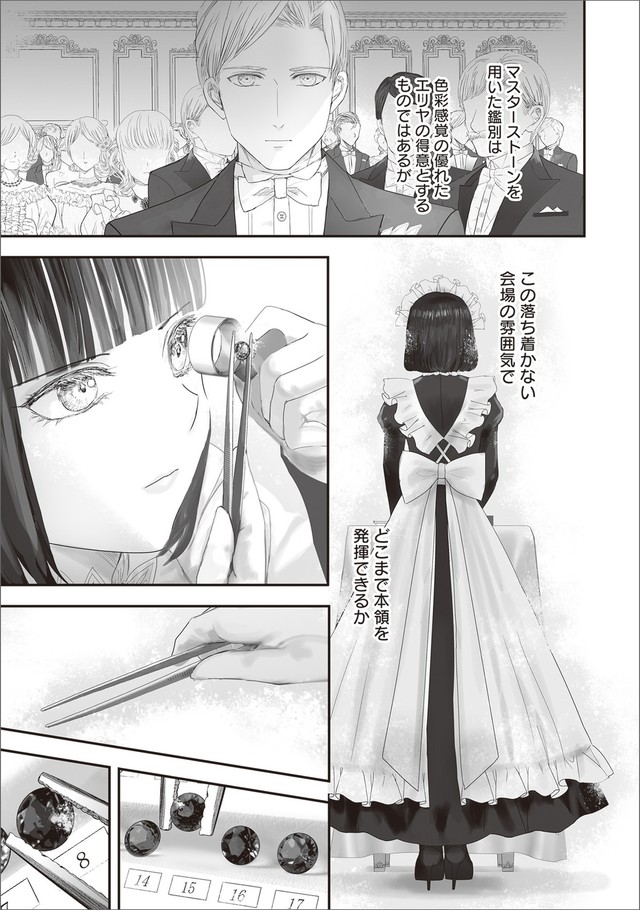【漫画】『夜を駆ける宝石商のメイド』10　（C）やませちか／KADOKAWA