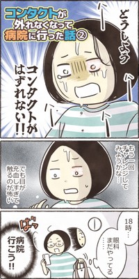 【漫画】『コンタクトが外れなくなって病院に行った話』5（きなこさん提供）