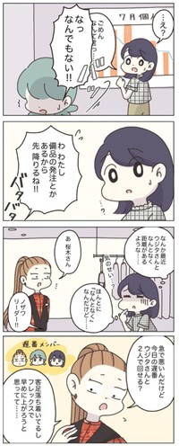 【漫画】『アパレる176話-187話』2　（C）ぼのこ
