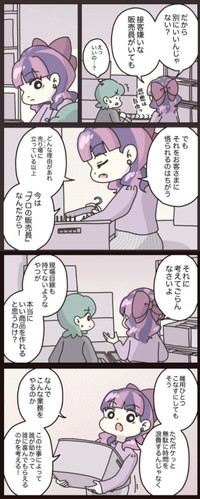 【漫画】『アパレる176話-187話』39　（C）ぼのこ