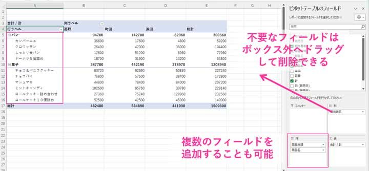 フィールドの追加・削除