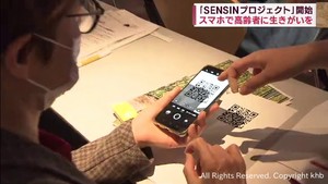 高齢者のデジタルスキル向上「ＳＥＮＳＩＮプロジェクト」開始　スマホで生きがいづくり　仙台市