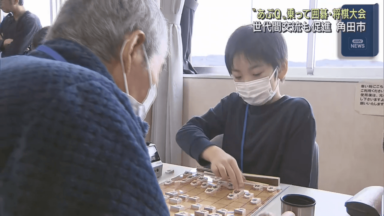 阿武隈急行の利用と世代間交流を促進　あぶＱ囲碁・将棋大会