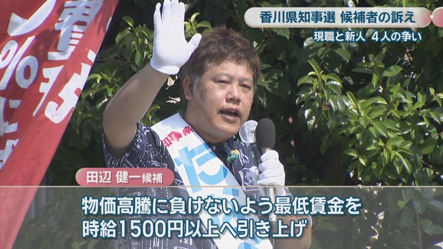 新人／田辺健一 候補（45）