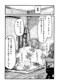 【漫画】『まつりのあと』11　©︎もぐこん／新潮社