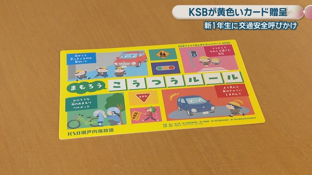 KSBが贈呈したカード