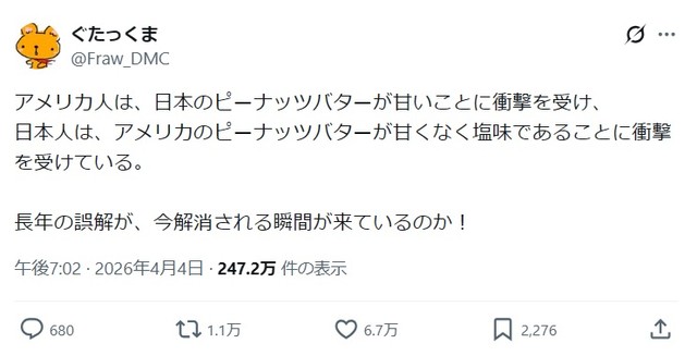 話題になったぐたっくまさんの投稿（ぐたっくまさん提供）