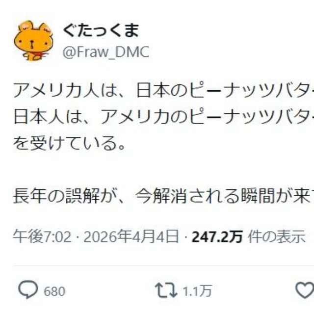 話題になったぐたっくまさんの投稿（ぐたっくまさん提供）