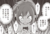 知らずにお風呂は週1回しか入っていないと言ってしまい…　©五十嵐タネコ／KADOKAWA