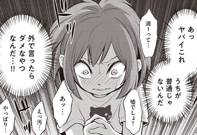 知らずにお風呂は週1回しか入っていないと言ってしまい…　©五十嵐タネコ／KADOKAWA