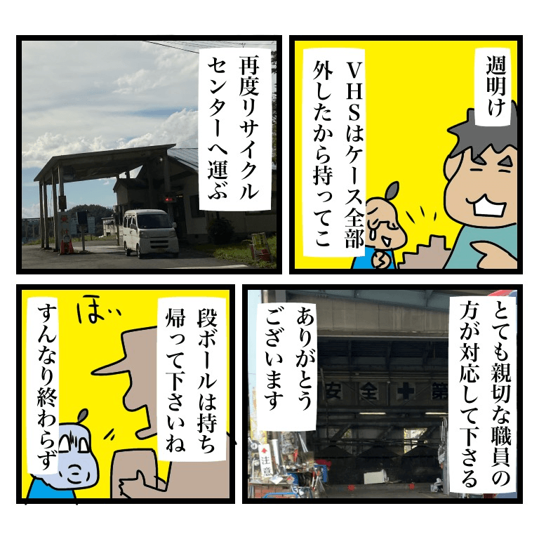 【漫画】『「いつでも引っ越せるくらいの身軽さでこれから暮らしていこう」と決意して荷物の整理を開始したが、膨大な量のＶＨＳの捨て方が難易度高くて大変でしたよ‥という漫画』3（かときちどんぐりちゃんさん提供）