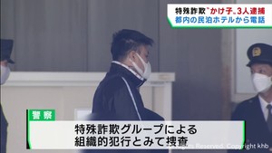 掛け子のアジトから電話か　高齢男性から現金をだまし取ろうとした疑いで男３人を逮捕　宮城県警