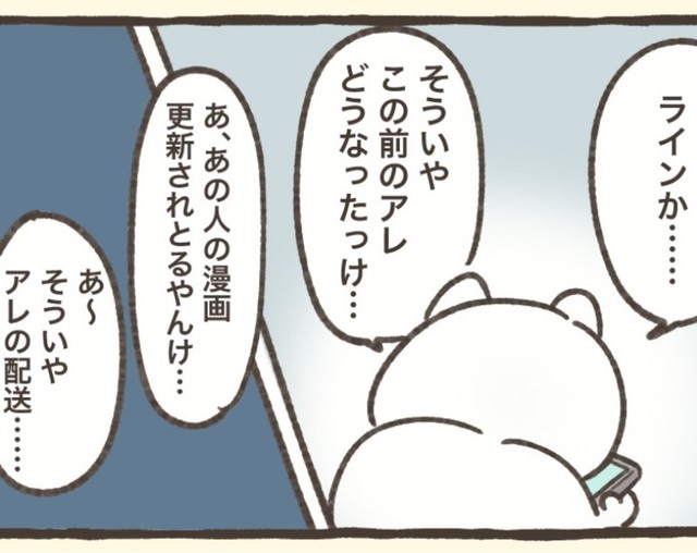 メールの返信から始まりスマホ操作が止まらない（ふまじめ会社員ぬんちゃん提供）