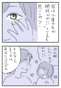 【漫画】『残念な外見への“思い込み”を捨てるまでの話。』29（水谷アスさん提供）