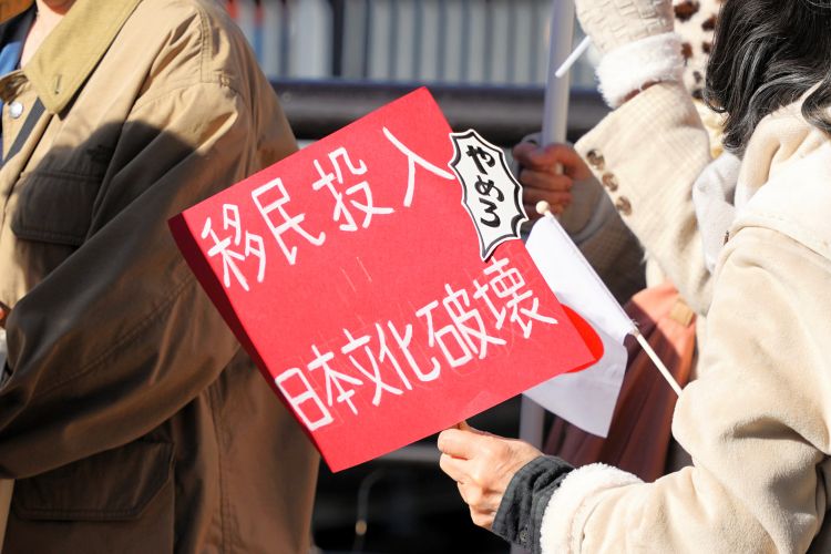 高市政権が１月下旬に外国人政策の方針を出すにあたり、移民政策に反対する人たちのデモが繰り広げられた=2026年1月10日、横浜市、藤崎麻里撮影