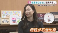 佐藤あり紗さんがいしのまき観光大使に　バレーボール元日本代表