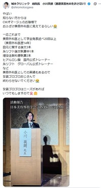 「城本クリニック」小川英朗総院長のX(旧ツイッター)＠shiromotoogawaより