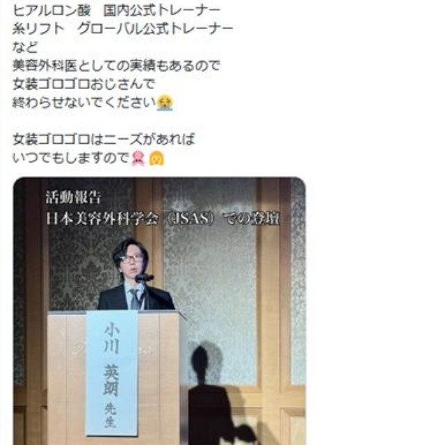 「城本クリニック」小川英朗総院長のX(旧ツイッター)＠shiromotoogawaより