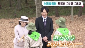 全国育樹祭が宮城県で初めて開催　秋篠宮ご夫妻がご出席