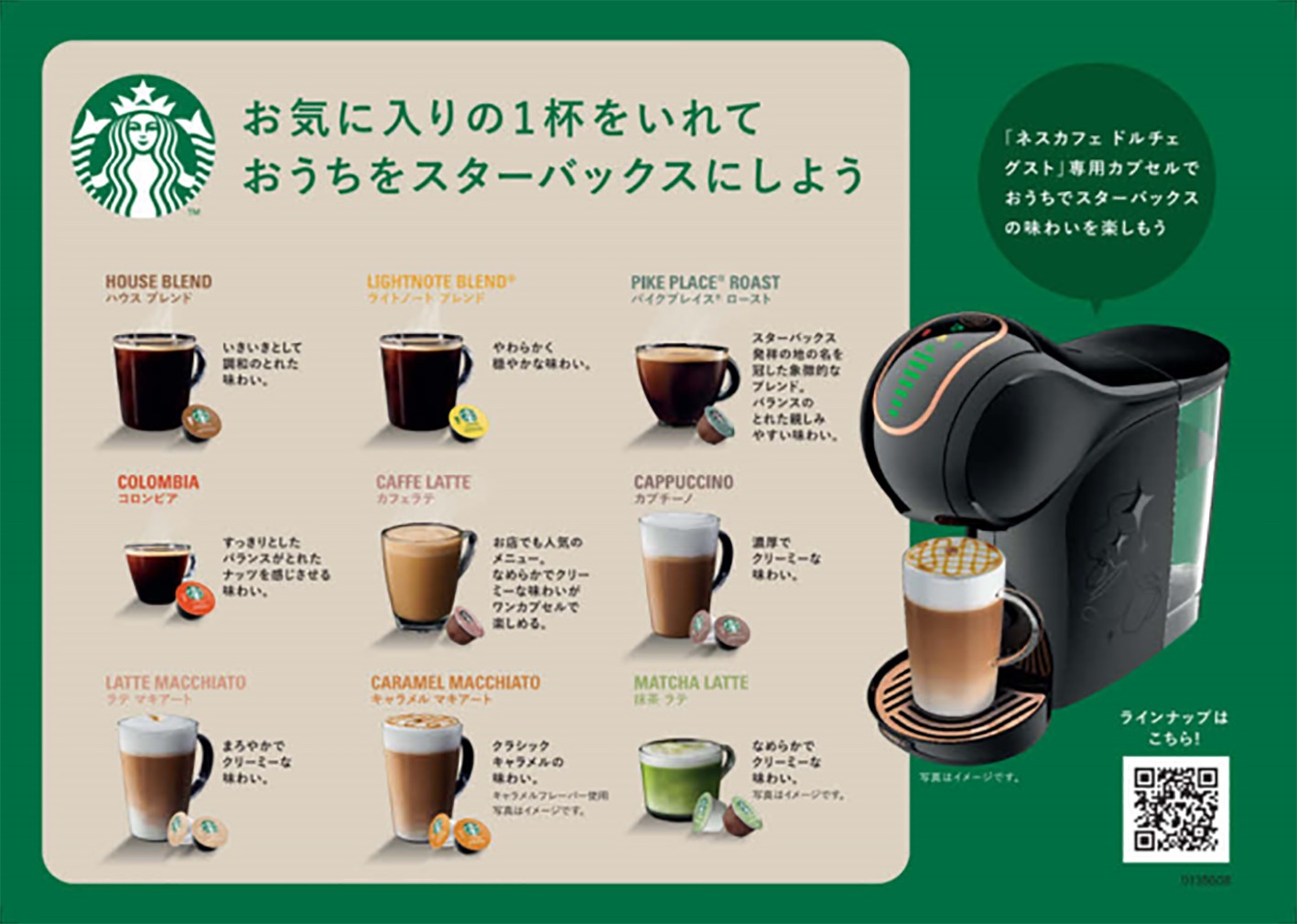 ネスカフェドルチェグスト スターバックス体験セット | lacabanenca.es