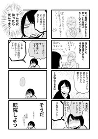 【漫画】『手術雑記 子宮筋腫とお別れした1週間』4(C)青木光恵