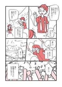 【漫画】『アラフォー女子が10年ぶりに恋をした』14（かとひとさんの提供）