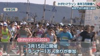 かがわマラソン2026　2026年3月