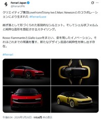 フェラーリ・ジャパンのX(旧ツイッター)＠FerrariJPNより
