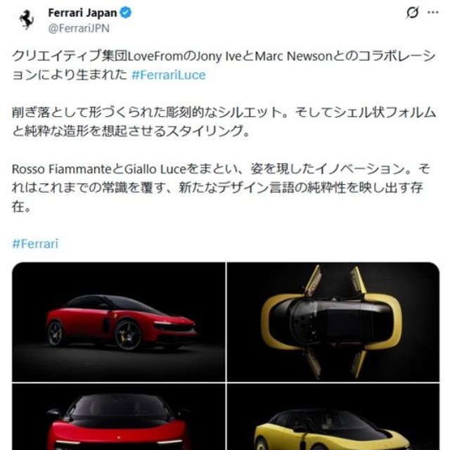 フェラーリ・ジャパンのX(旧ツイッター)＠FerrariJPNより