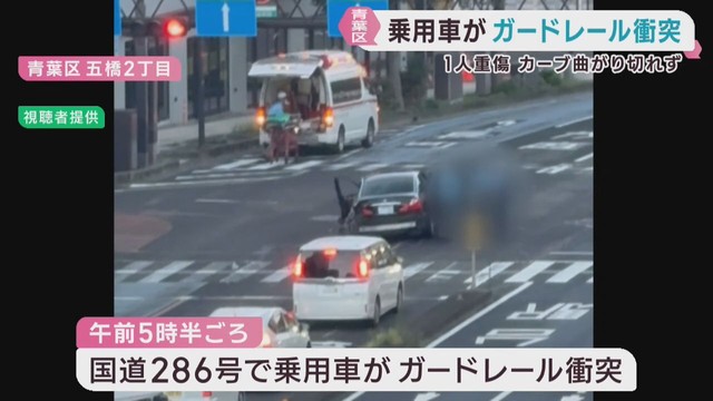 防犯カメラが捉える　普通乗用車がガードレールに衝突　２０代男性が大けが　仙台・青葉区