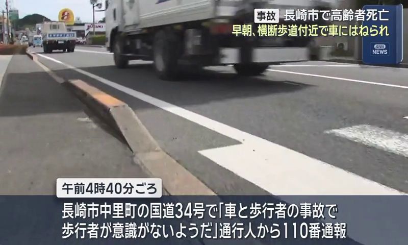 長崎市中里町で77歳男性 車にはねられ死亡 | 長崎ニュース | NCC長崎