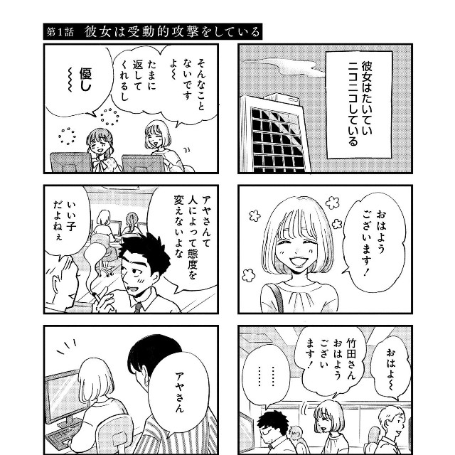 受動的攻撃をする人は、人当たりがよさそうな印象を与えることが多い