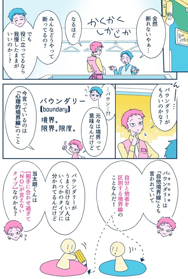 【漫画】『申し訳なくて、断れない。バウンダリーを引く話』5　（C）『ソリチュード ひとりを愛する人が集まるバー』中村あいさつ（KADOKAWA）