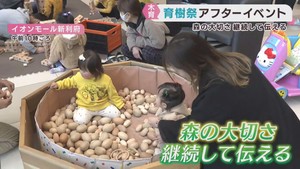 宮城県初開催の全国育樹祭　杜の大切さを継続して伝えるアフターイベント