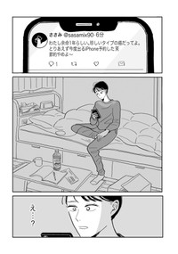 【漫画】『友達だった人 絹田みや作品集』9©絹田みや／光文社