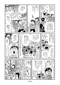 漫画「中年女子画報～入り込む52歳～」（竹書房／柘植文氏著）　3ページ