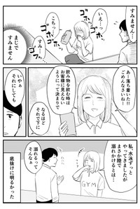 「タイミングが最悪だった話」④ ※青木ぼんろさん提供