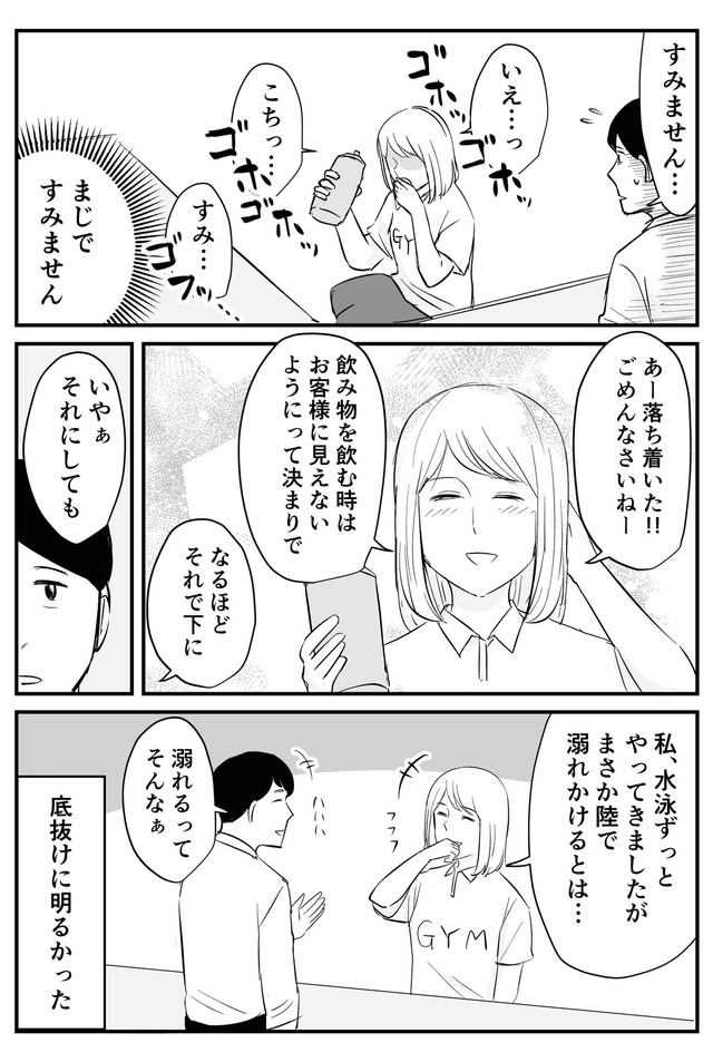 「タイミングが最悪だった話」④ ※青木ぼんろさん提供