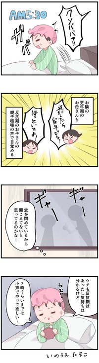 早朝、隣から罵り合う声が