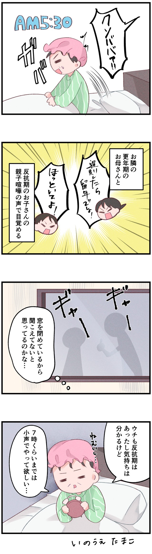 早朝、隣から罵り合う声が
