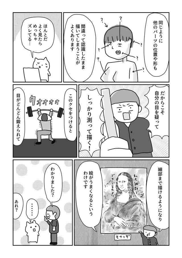 【漫画】『突然絵にハマって30歳から絵画教室に行ってみた話』9（よざ ひかるさんの提供）