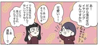 店員から試着した姿を見たいと言われてしまう…　(C)2025 ぼのこ