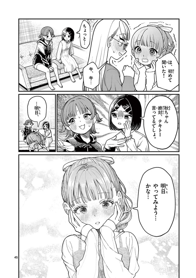 【漫画】『若葉さんちの青い恋』42　（小形朱嶺さんの提供）