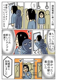 【漫画】『満員電車でのできごと』1（キヨさん提供）