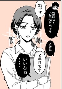 【漫画】『童顔な上司は好きですか？』3　©Perico/SQUARE ENIX