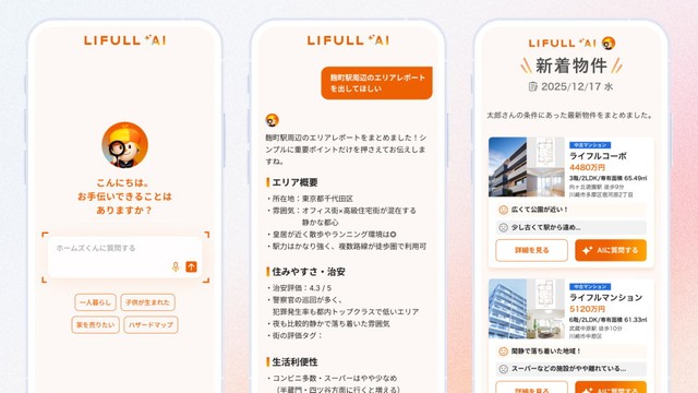 トレンドワード5.「住まい探しもAI相談」（出典：LIFULL HOME'S 2026年トレンド発表会）