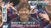 湯郷ベル・なでしこで活躍／福元美穂さん